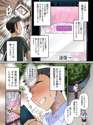 [NCP] アプリで性処理当番にされちゃった風紀委員長。上から目線の真面目な委員長が男子の精液を受け止めるだけの存在に成り下がる_06