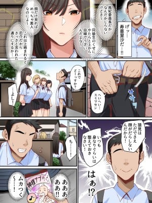 [NCP] アプリで性処理当番にされちゃった風紀委員長。上から目線の真面目な委員長が男子の精液を受け止めるだけの存在に成り下がる_04