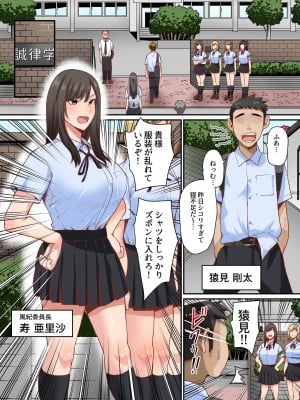 [NCP] アプリで性処理当番にされちゃった風紀委員長。上から目線の真面目な委員長が男子の精液を受け止めるだけの存在に成り下がる_03