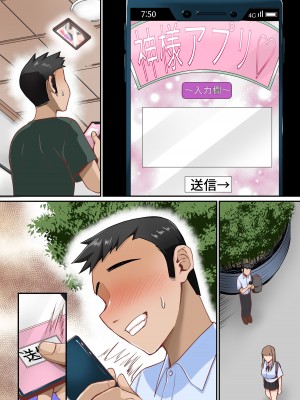 [NCP] アプリで性処理当番にされちゃった風紀委員長。上から目線の真面目な委員長が男子の精液を受け止めるだけの存在に成り下がる_27