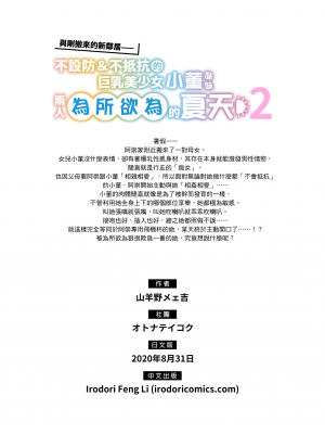 [オトナテイコク (YAC)] 近所に引っ越してきた無防備・無抵抗巨乳美少女すみれちゃんにヤリたい放題な夏 2｜與剛搬來的新鄰居——不設防＆不抵抗的巨乳美少女小菫妹妹兩人為所欲為的夏天２ [中文] [無修正]_0053