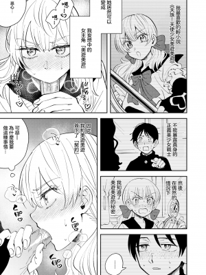 [無修正] [行けたら行く] 天誅!エンジェルみゆみゆ (COMIC X-EROS #107) [中国翻訳]_03