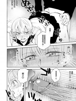 [無修正] [行けたら行く] 天誅!エンジェルみゆみゆ (COMIC X-EROS #107) [中国翻訳]_08