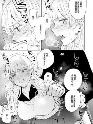 [無修正] [行けたら行く] 天誅!エンジェルみゆみゆ (COMIC X-EROS #107) [中国翻訳]_09