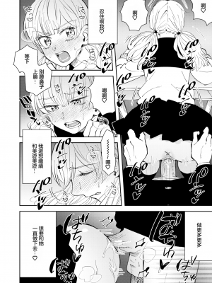 [無修正] [行けたら行く] 天誅!エンジェルみゆみゆ (COMIC X-EROS #107) [中国翻訳]_10