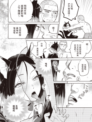[どらのやま] ツインテールの下僕 (COMIC 失楽天 2024年4月号) [中国翻訳]_107
