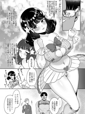 [アサオミ志群] えっちアイドル! (COMIC アンスリウム 2022年7月号)_004