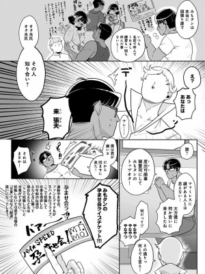 [アサオミ志群] えっちアイドル! (COMIC アンスリウム 2022年7月号)_007