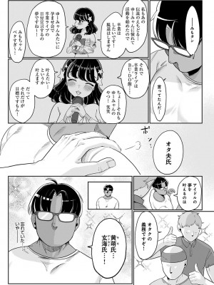 [アサオミ志群] えっちアイドル! (COMIC アンスリウム 2022年7月号)_010