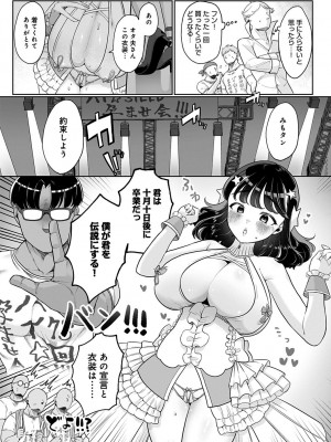 [アサオミ志群] えっちアイドル! (COMIC アンスリウム 2022年7月号)_012