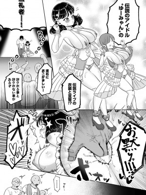 [アサオミ志群] えっちアイドル! (COMIC アンスリウム 2022年7月号)_013