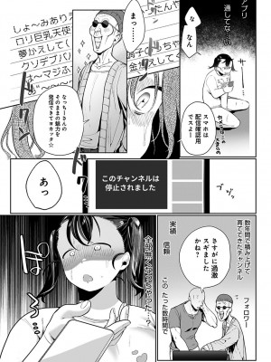 [アサオミ志群] 巨大幼女配信者 掛橋奈津子 (COMIC アンスリウム 2022年11月号)_024