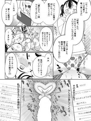 [アサオミ志群] 巨大幼女配信者 掛橋奈津子 (COMIC アンスリウム 2022年11月号)_029