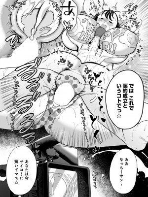 [アサオミ志群] 巨大幼女配信者 掛橋奈津子 (COMIC アンスリウム 2022年11月号)_033