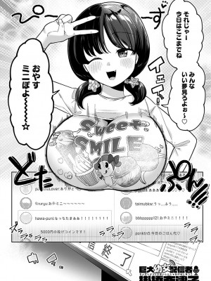 [アサオミ志群] 巨大幼女配信者 掛橋奈津子 (COMIC アンスリウム 2022年11月号)_001