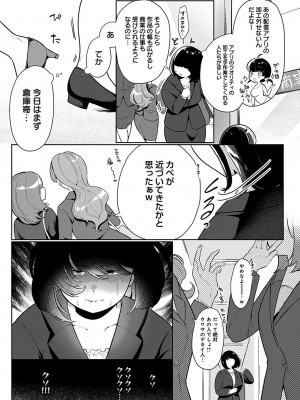 [アサオミ志群] 巨大幼女配信者 掛橋奈津子 (COMIC アンスリウム 2022年11月号)_004