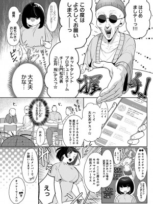 [アサオミ志群] 巨大幼女配信者 掛橋奈津子 (COMIC アンスリウム 2022年11月号)_005