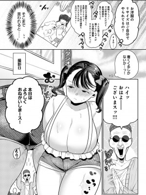 [アサオミ志群] 巨大幼女配信者 掛橋奈津子 (COMIC アンスリウム 2022年11月号)_006