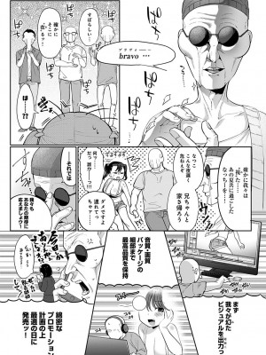 [アサオミ志群] 巨大幼女配信者 掛橋奈津子 (COMIC アンスリウム 2022年11月号)_010