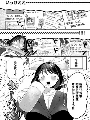 [アサオミ志群] 巨大幼女配信者 掛橋奈津子 (COMIC アンスリウム 2022年11月号)_011