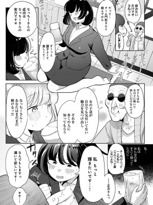 [アサオミ志群] 巨大幼女配信者 掛橋奈津子 (COMIC アンスリウム 2022年11月号)_012