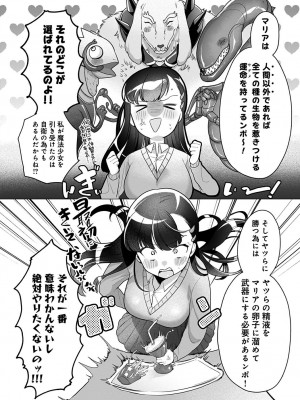 [アサオミ志群] 敗北魔法少女マリア (COMIC アンスリウム 2023年3月号)_003