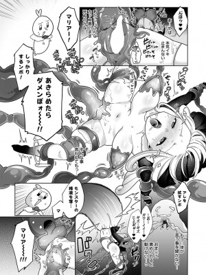 [アサオミ志群] 敗北魔法少女マリア (COMIC アンスリウム 2023年3月号)_012