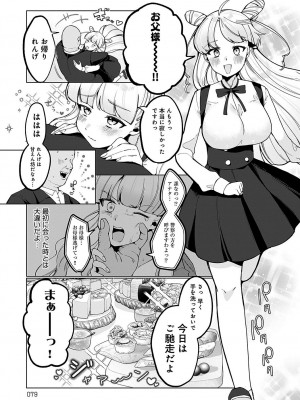 [アサオミ志群] 華乃条家は3人家族 (COMIC アンスリウム 2023年7月号)_009