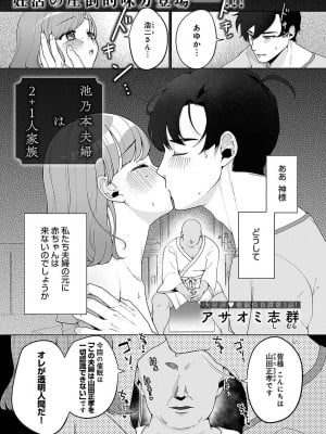 [アサオミ志群] 池乃本夫婦は2＋1人家族 (COMIC アンスリウム 2023年11月号)