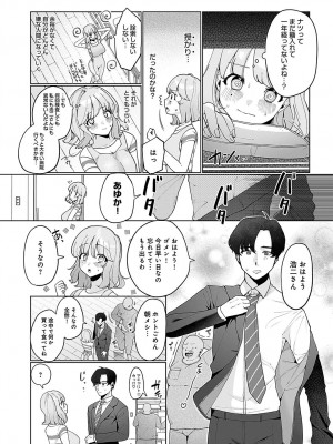 [アサオミ志群] 池乃本夫婦は2＋1人家族 (COMIC アンスリウム 2023年11月号)_003