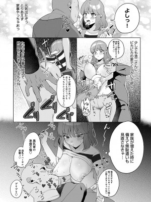 [アサオミ志群] 池乃本夫婦は2＋1人家族 (COMIC アンスリウム 2023年11月号)_005