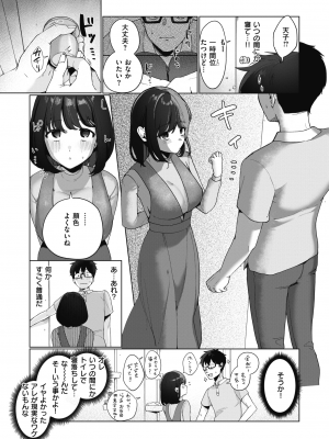[アサオミ志群] よそのうち (COMIC 快楽天 2023年9月号)_151