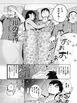 [アサオミ志群] よそのうち (COMIC 快楽天 2023年9月号)_152