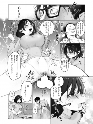 [アサオミ志群] よそのうち (COMIC 快楽天 2023年9月号)_144