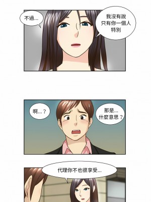 無法談戀愛的她 15-26話[完結]_24_4
