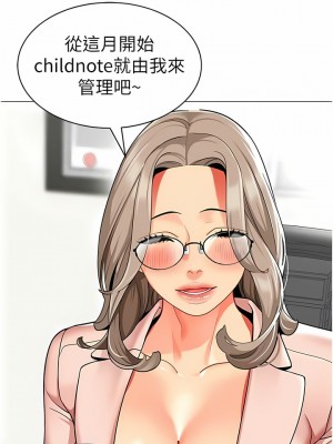 幼兒園老師們 28-29話_28_22