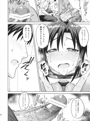 (C84) [PLANT (鶴井)] 真とトレーニング! (アイドルマスター)_25