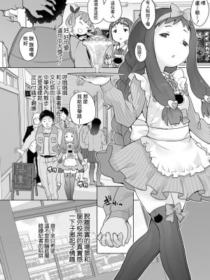 [オオカミうお] 公立中文化祭風俗模擬店は存在した!! (COMIC LO 2021年2月号) [中国翻訳] [DL版]_04
