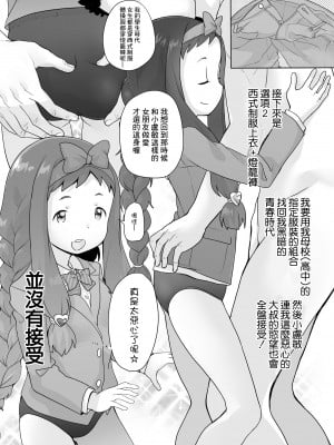 [オオカミうお] 公立中文化祭風俗模擬店は存在した!! (COMIC LO 2021年2月号) [中国翻訳] [DL版]_12