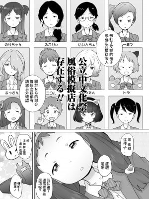 [オオカミうお] 公立中文化祭風俗模擬店は存在した!! (COMIC LO 2021年2月号) [中国翻訳] [DL版]_03