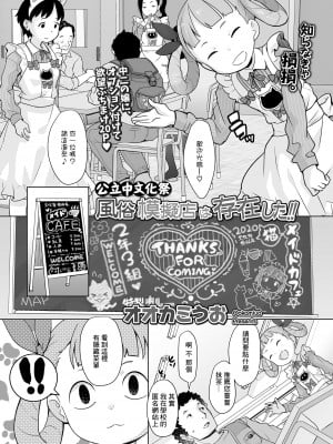 [オオカミうお] 公立中文化祭風俗模擬店は存在した!! (COMIC LO 2021年2月号) [中国翻訳] [DL版]