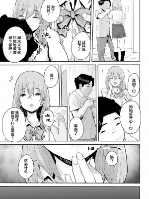 [三崎 (ポンスケ)] おっとりJK催眠アプリで母乳ママ♥ [心海汉化组]_32