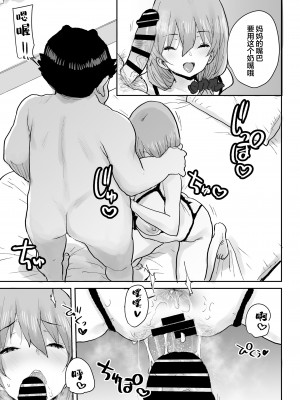 [三崎 (ポンスケ)] おっとりJK催眠アプリで母乳ママ♥ [心海汉化组]_36