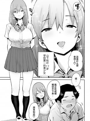 [三崎 (ポンスケ)] おっとりJK催眠アプリで母乳ママ♥ [心海汉化组]_06