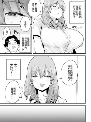 [三崎 (ポンスケ)] おっとりJK催眠アプリで母乳ママ♥ [心海汉化组]_08