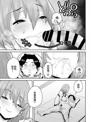 [三崎 (ポンスケ)] おっとりJK催眠アプリで母乳ママ♥ [心海汉化组]_40