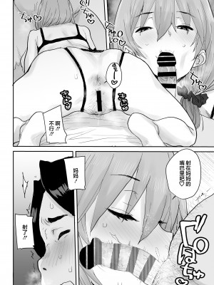 [三崎 (ポンスケ)] おっとりJK催眠アプリで母乳ママ♥ [心海汉化组]_39