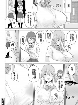 [三崎 (ポンスケ)] おっとりJK催眠アプリで母乳ママ♥ [心海汉化组]_61