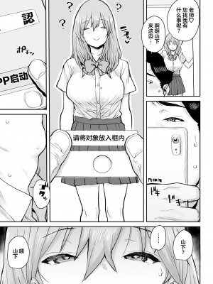 [三崎 (ポンスケ)] おっとりJK催眠アプリで母乳ママ♥ [心海汉化组]_10