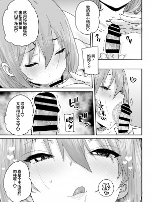 [三崎 (ポンスケ)] おっとりJK催眠アプリで母乳ママ♥ [心海汉化组]_60
